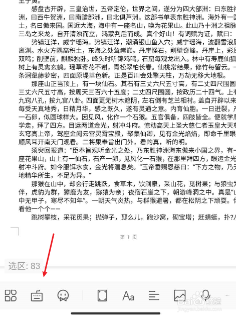 wps怎么进入编辑模式