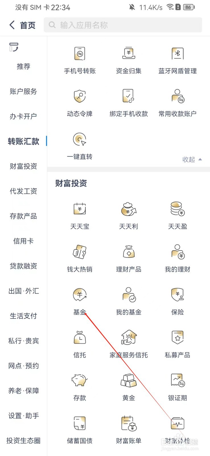 兴业银行怎样找到基金