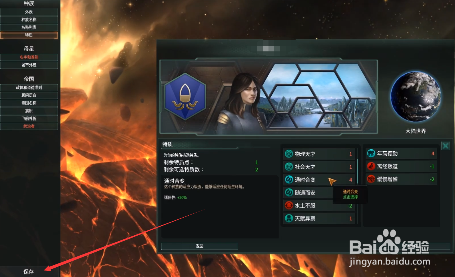 群星特质怎么选择