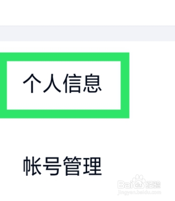 百度网盘APP怎样设置我的生日