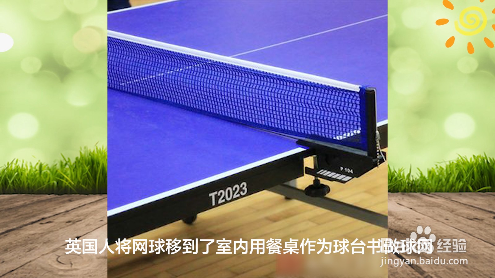 乒乓球是哪个国家发明的