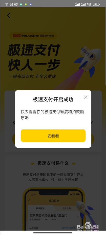 美团App在哪里开启极速支付