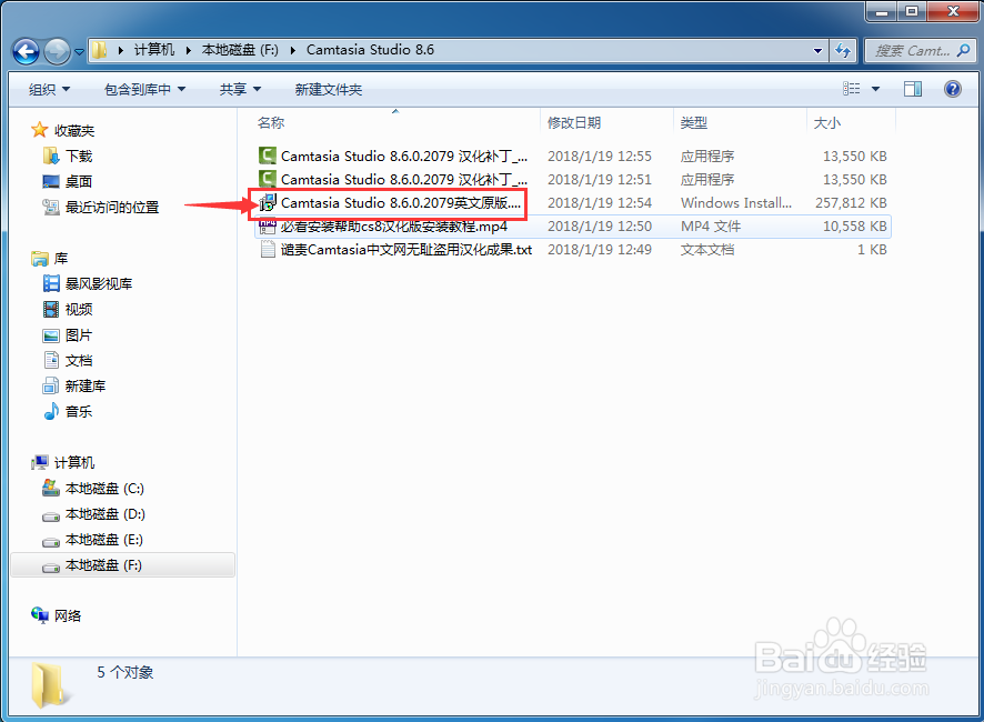 怎样安装camtasia stuio8.6