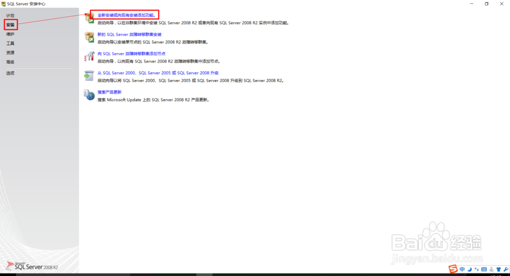 如何安装SQL Server2008数据库
