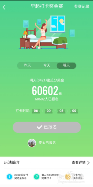 如何报名QQ早起打卡活动