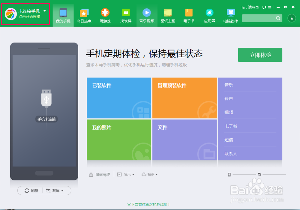 怎样用360手机助手导出短信