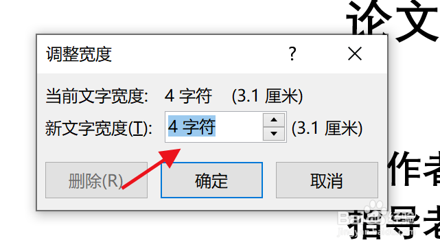论文封面中的文字怎么快速两边对齐