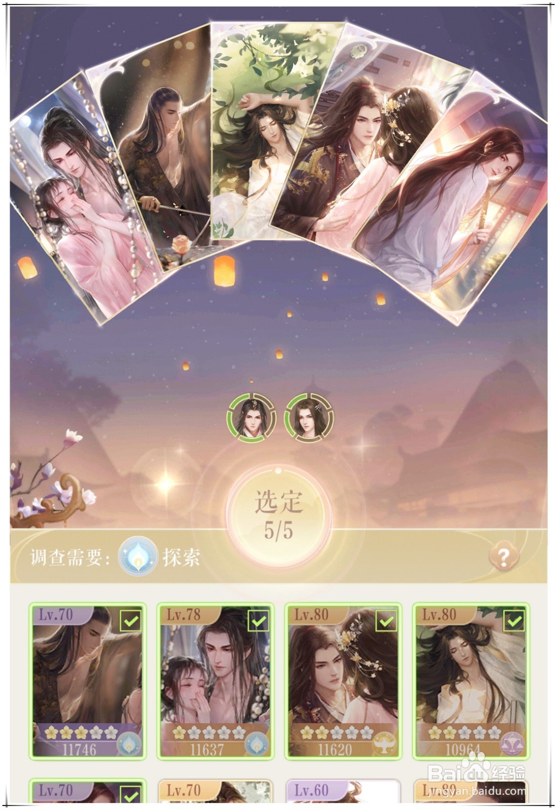手游《灵猫传》问缘抽花笺的白玉糍如何获得
