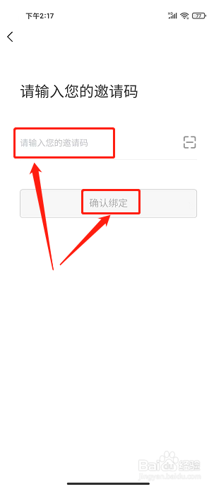 逛么app怎样补填邀请码