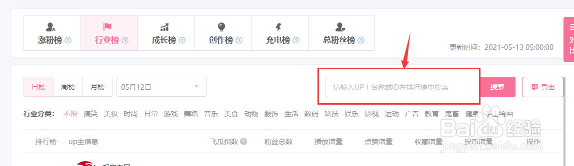 如何查询B站UP主的博主排名？