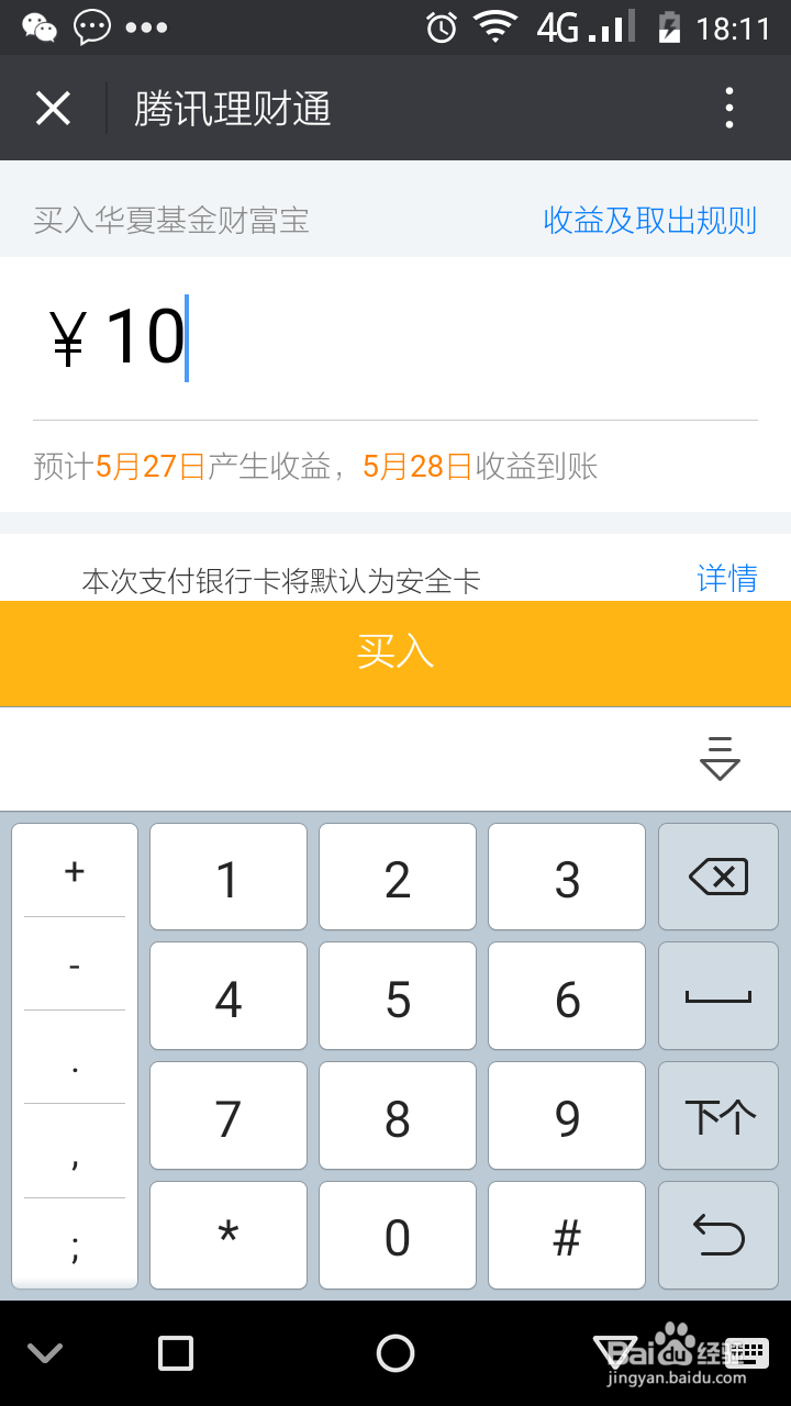 微信上如何理财