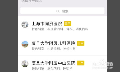 微信怎么挂号预约门诊