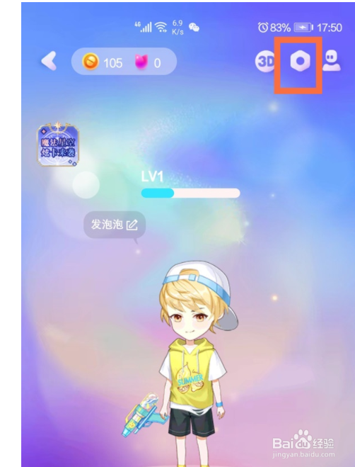 厘米秀聊天界面如何去掉小人？