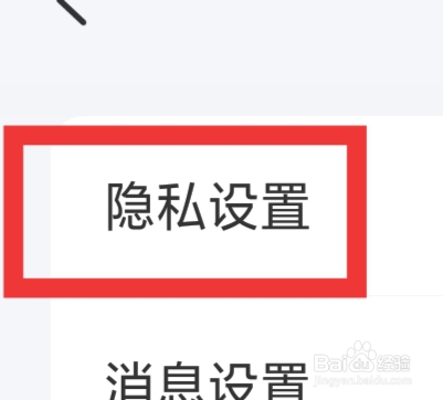品恋APP怎样进行隐私设置