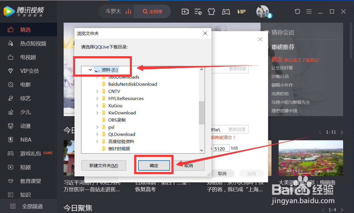 腾讯视频怎么修改下载影片的储存位置