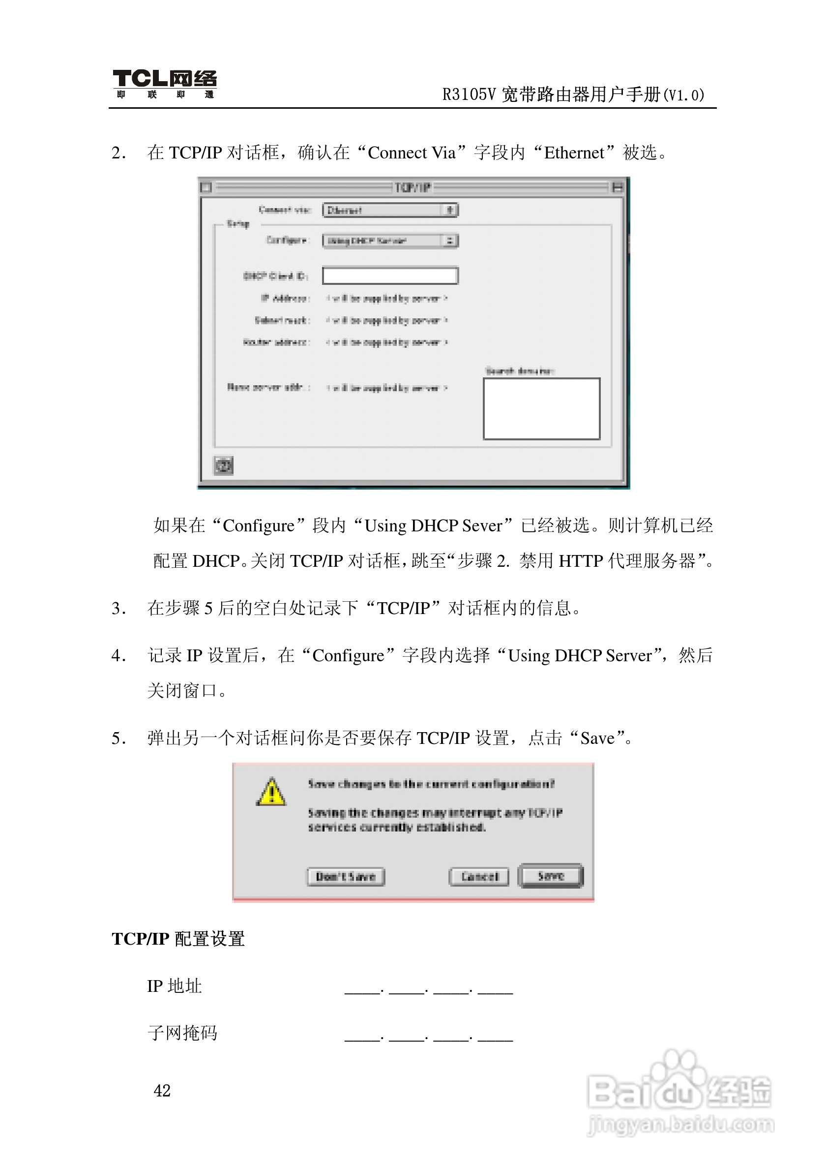 TCL R3105V路由器说明书:[5]