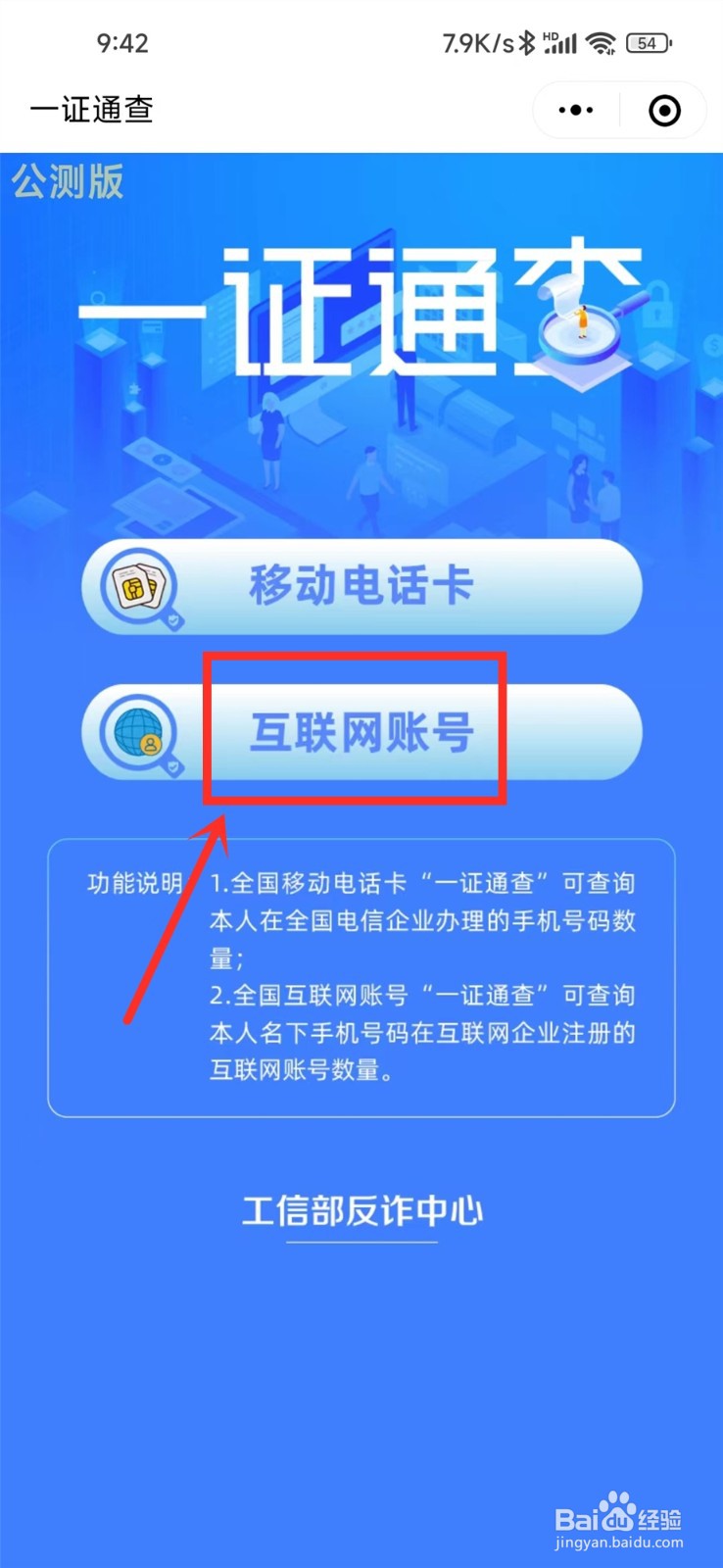如何查询手机号是否被别人冒用注册