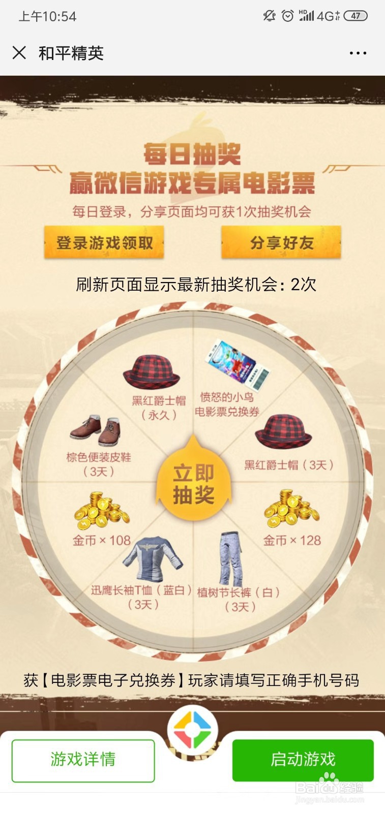 和平精英怎么领取愤怒的小鸟电影兑换券？