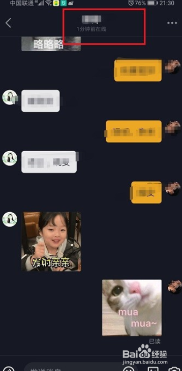 抖音如何看在线状态