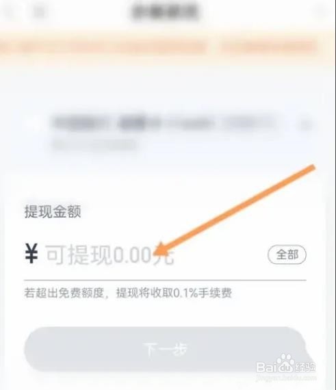 如何在度小满金融APP申请提现？
