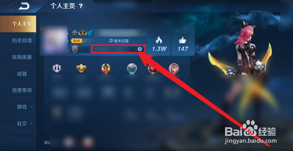 王者荣耀怎么设置动态昵称