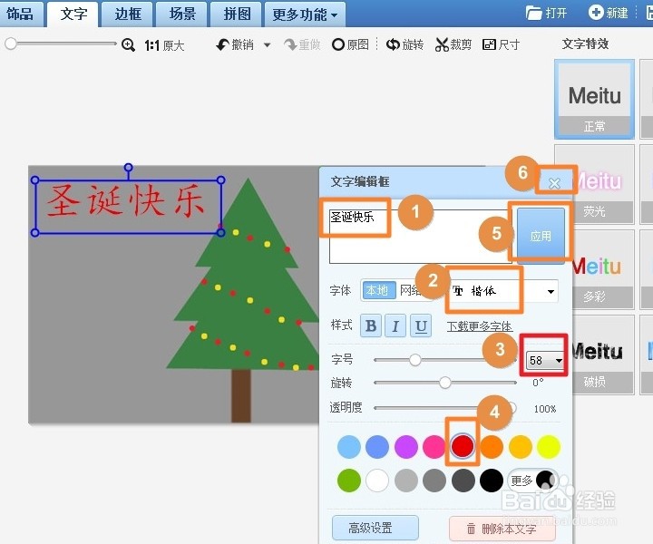 美图秀秀如何加文字