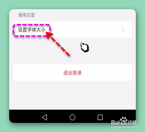 怎样将全民反诈页面的字号切换为大号？