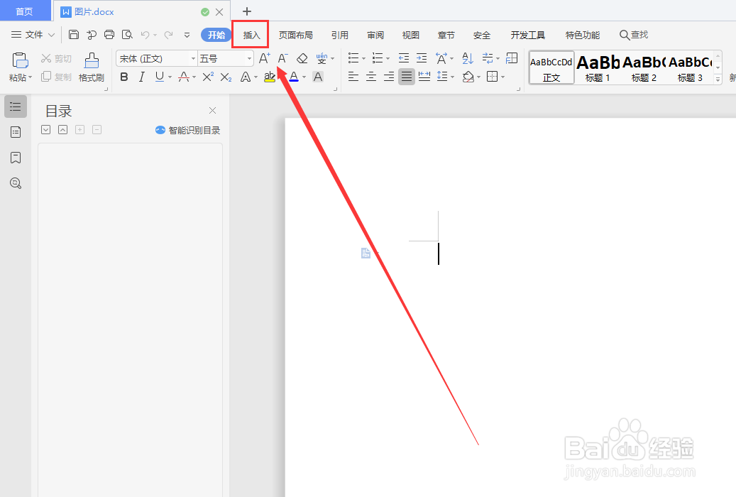 怎么在wps上贴照片