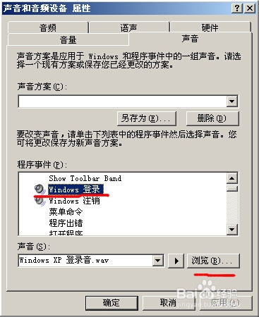 如何更改开机（自定义）电脑声音