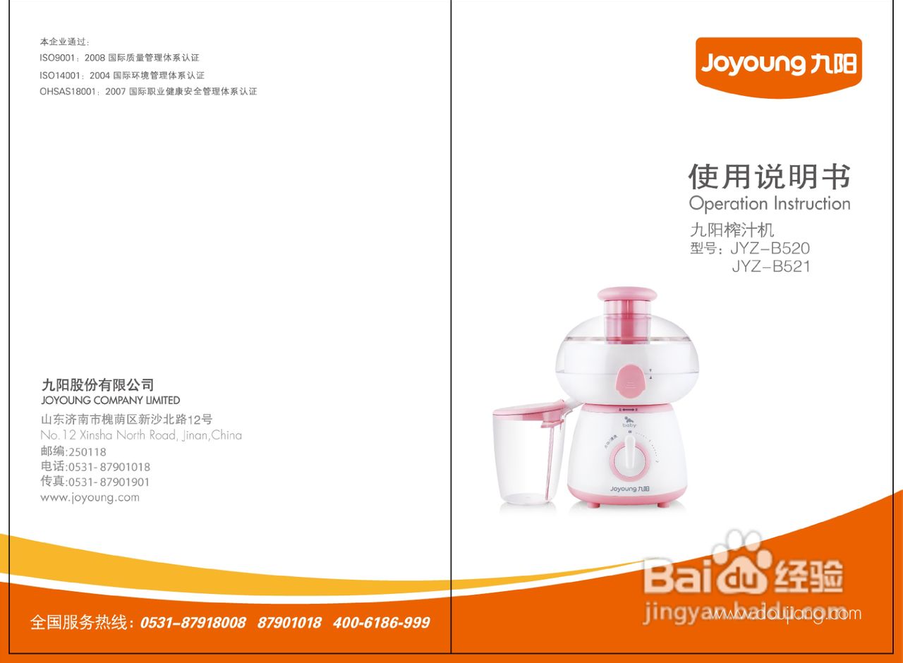 九阳榨汁机JYZ-B521型使用说明书
