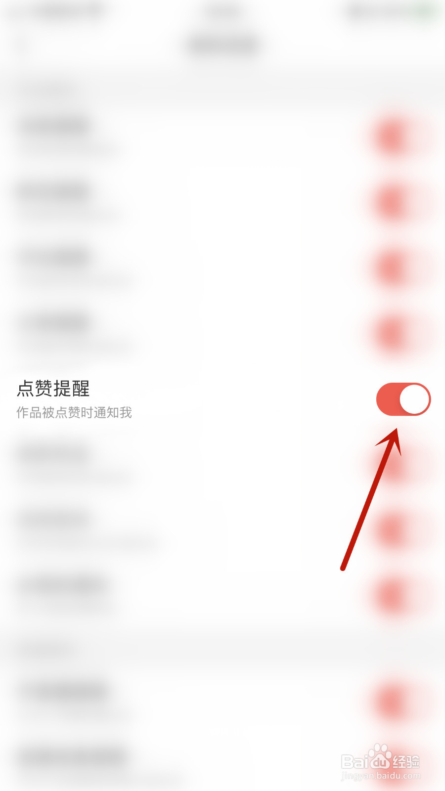 开心微微怎么打开点赞提醒