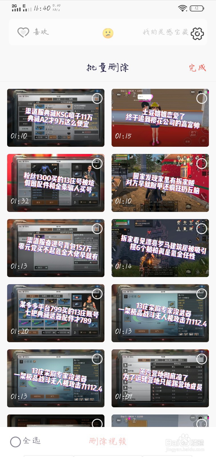 快影如何批量删除作品