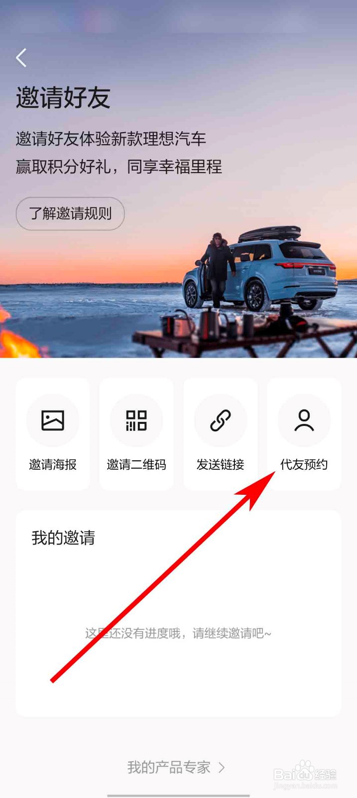 理想汽车app怎么帮好友预约