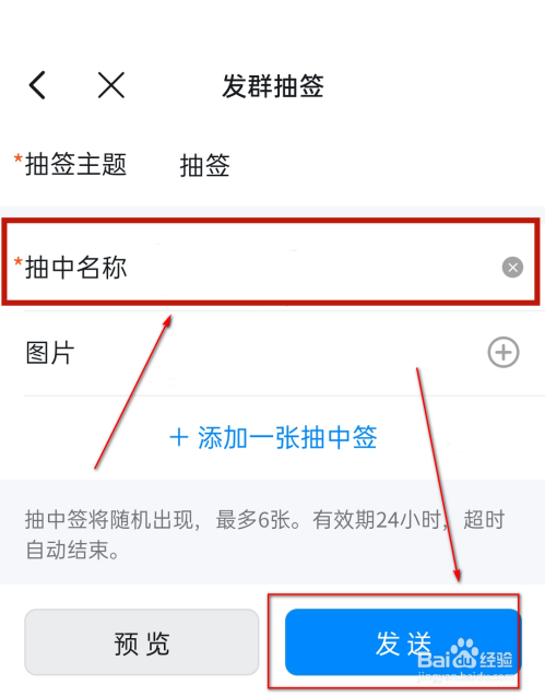怎么弄钉钉群抽签