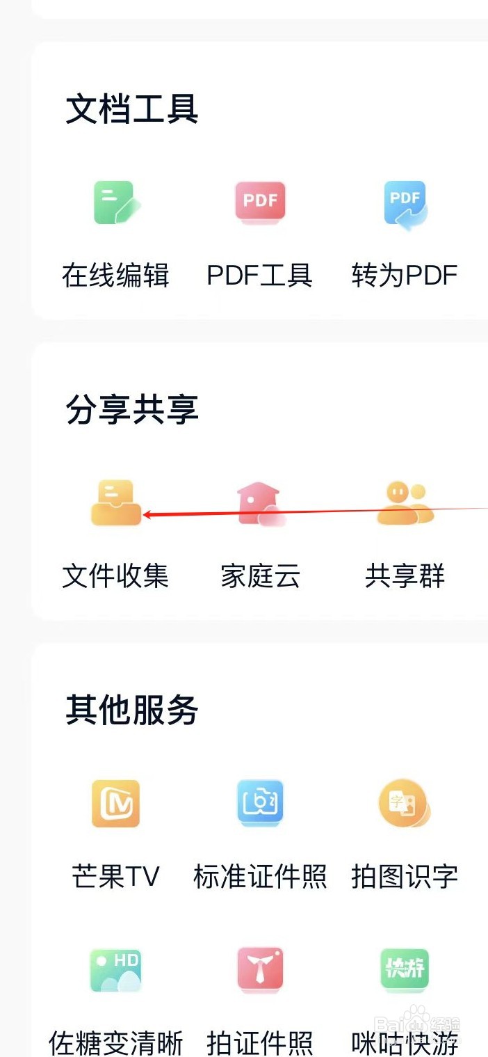 中国移动云盘如何找到文件收集
