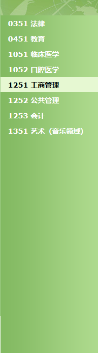 如何查找高校工商管理专业学位水平评估