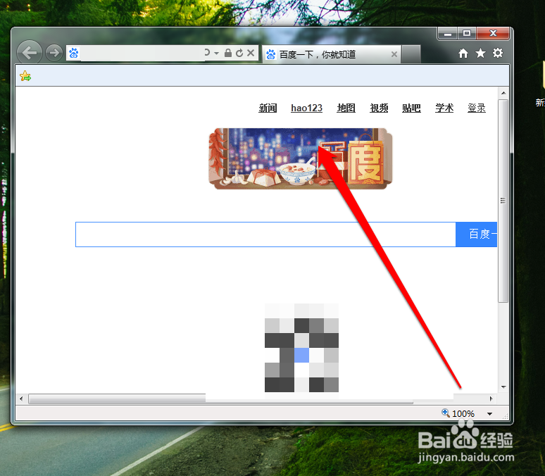 怎样在IE中收藏一个网址