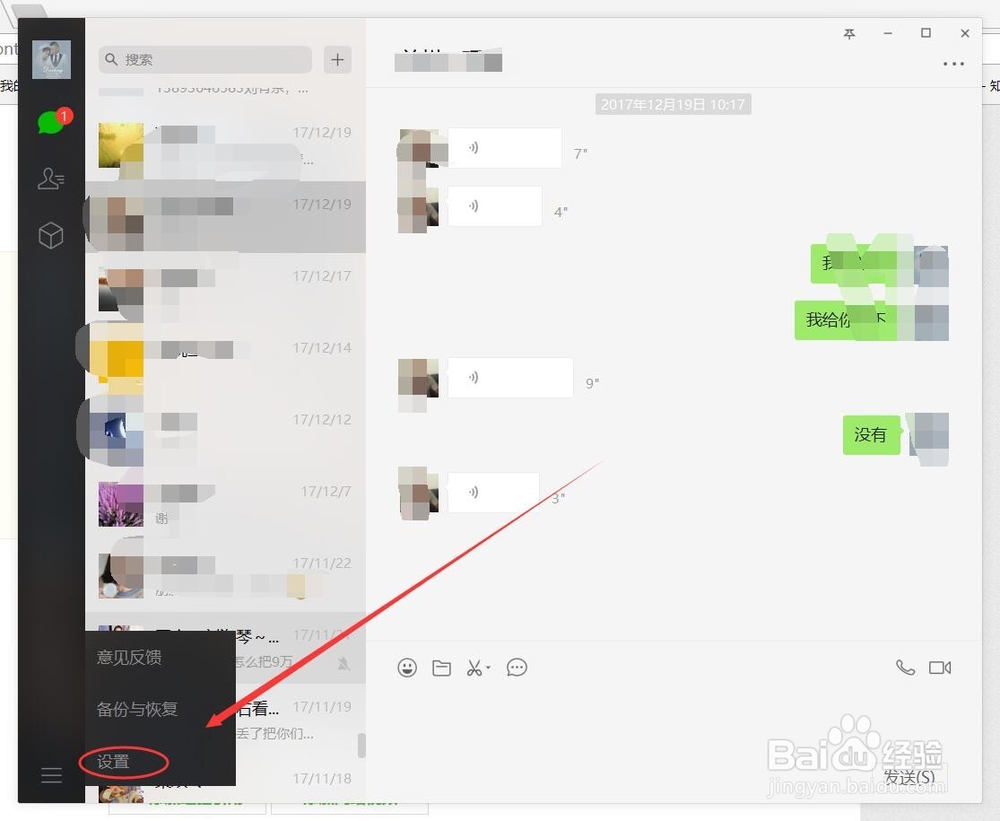 电脑板微信如何截图