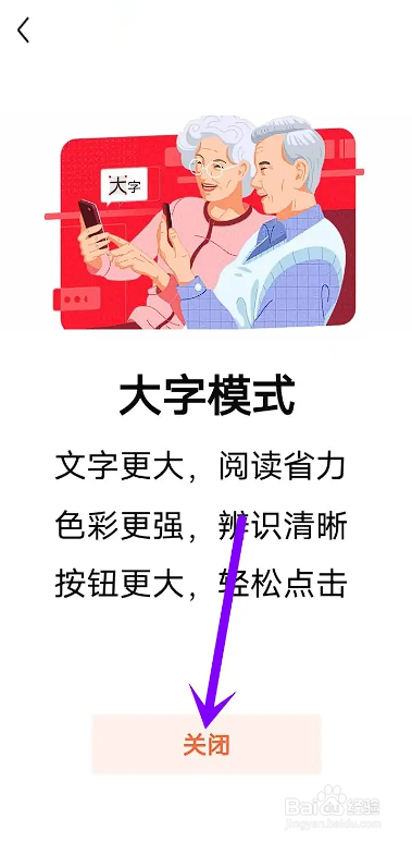 如何使用有柿APP退出大字模式