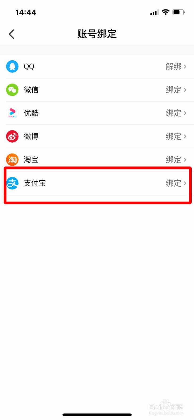 大麦APP如何快速绑定支付宝账号
