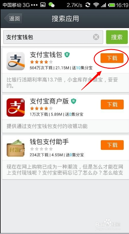 支付宝钱包怎么下载