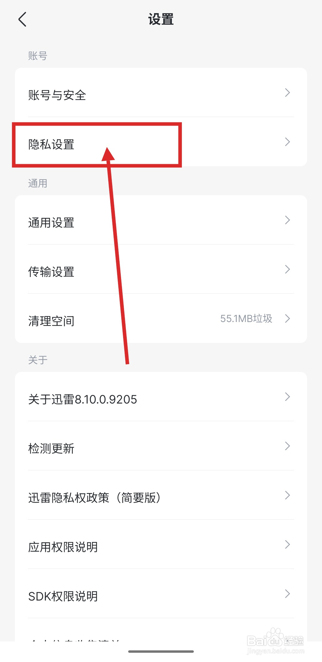 如何在迅雷APP中设置云盘锁
