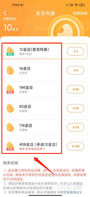 缘来客怎么充值金豆