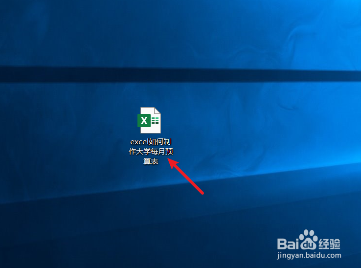 excel如何制作一个大学每月预算表