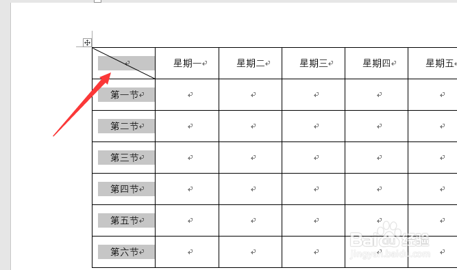 如何用Word制作课程表