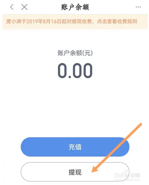 度小满金融怎么申请提现