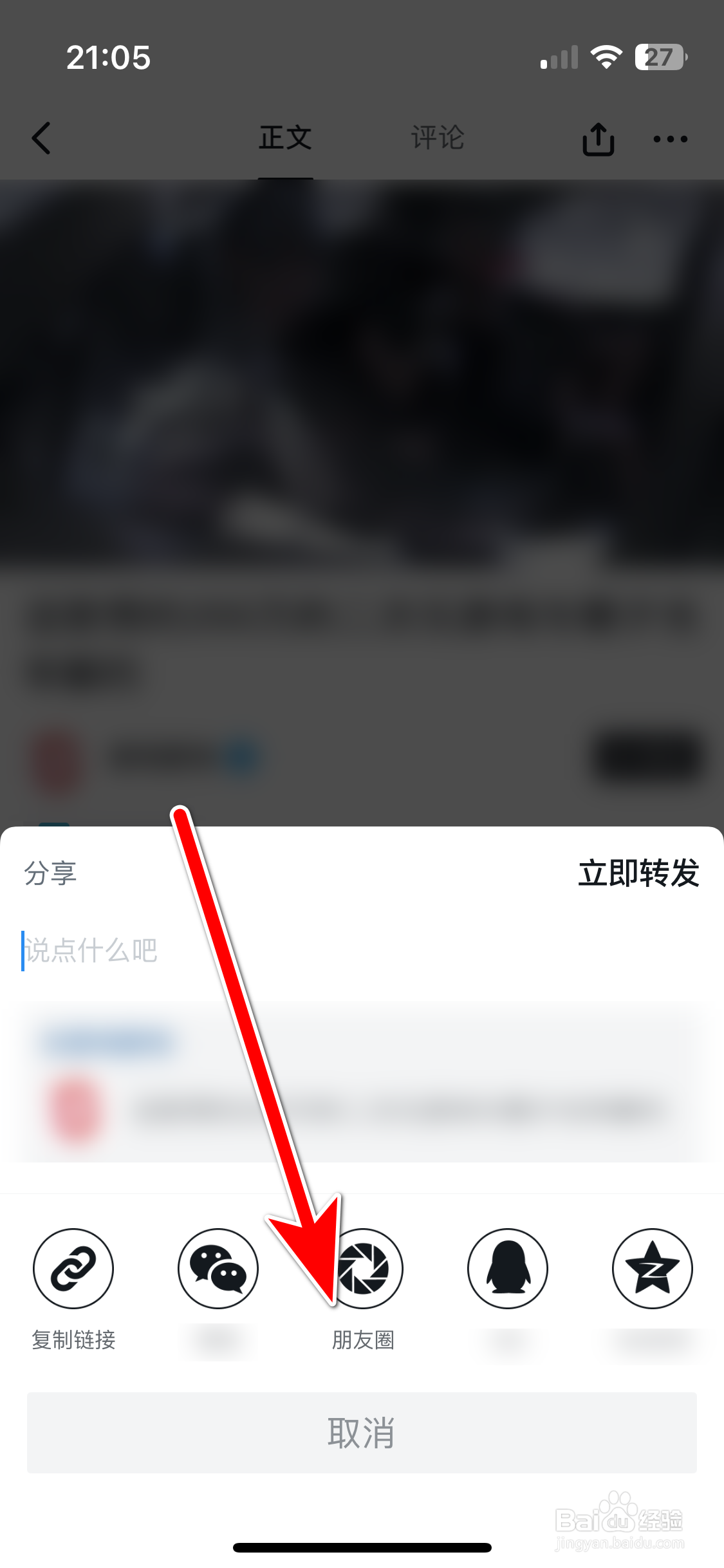 小黑盒如何分享动态到微信朋友圈