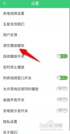 铃声多多APP如何清空播放缓存