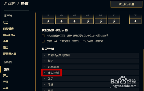 lol怎么取消锁定视角