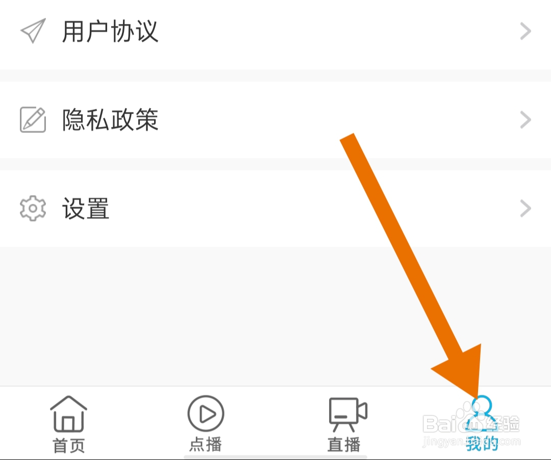 海博TV软件怎么开启推送设置